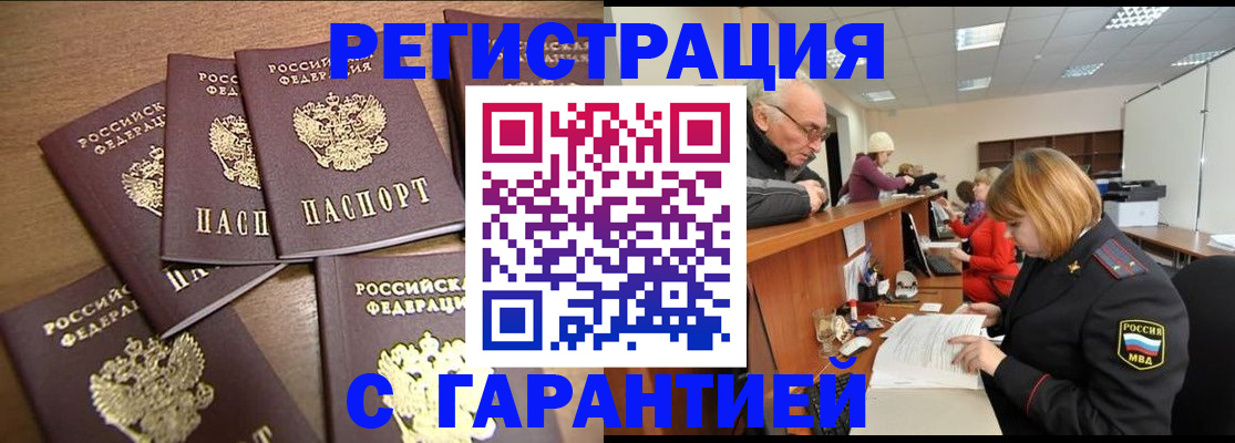 временная регистрация гарантия в Кумертау